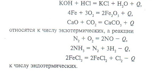 Типы экзотермических реакций. Экзотермические реакции примеры. Экзотермические и эндотермические реакции примеры. Экзотермическая реакция примеры реакций. Примеры экзотермических реакций и эндотермических реакций.